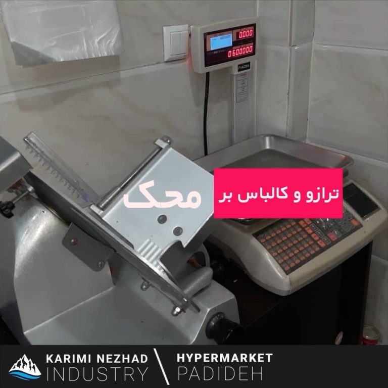 هایپرمارکت پدیده - راه اندازی صفر تا صد - اهواز - کریمی نژاد