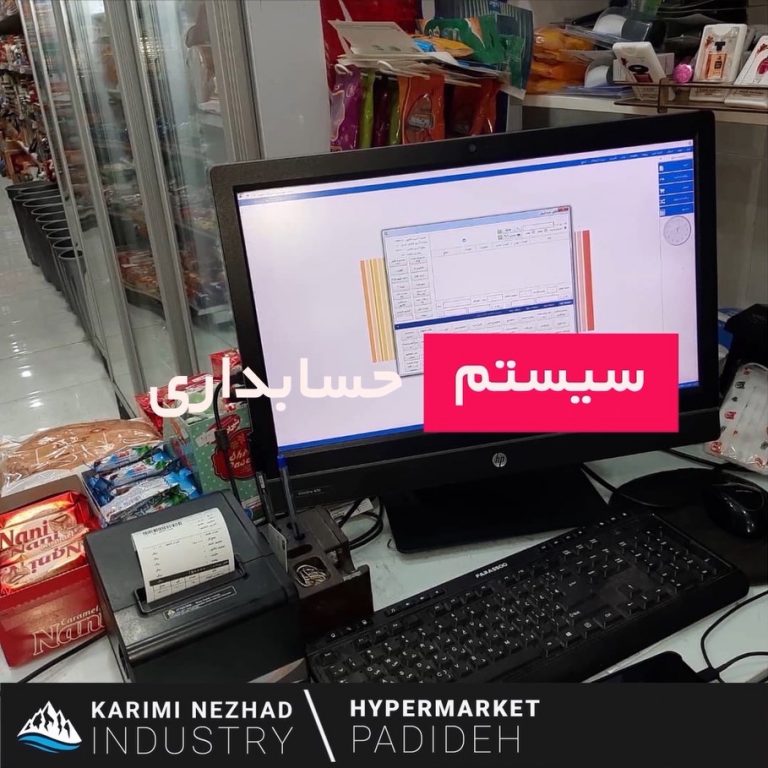 هایپرمارکت پدیده - راه اندازی صفر تا صد - اهواز - کریمی نژاد