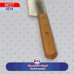 چاقو راسته دسته چوبي نمره 4 حيدري