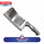 ساطور دسته استیل سایز کوچک بست