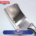 ساطور دسته استیل سایز کوچک بست - Image 3